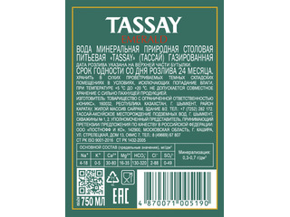 Природная минеральная вода TASSAY Emerald газированная, стекло 0.75 литра