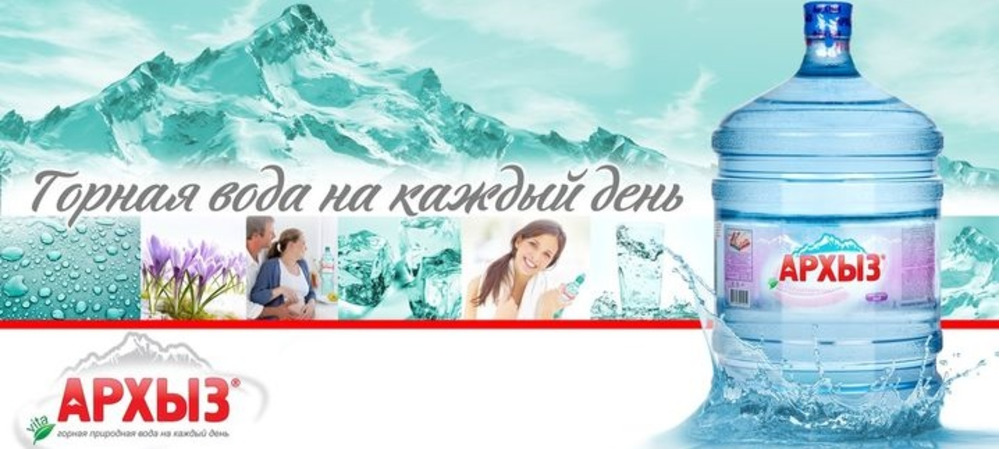 Компания ООО «Байкал Аква Трейд» стала официальным дистрибьютором «Архыз» 